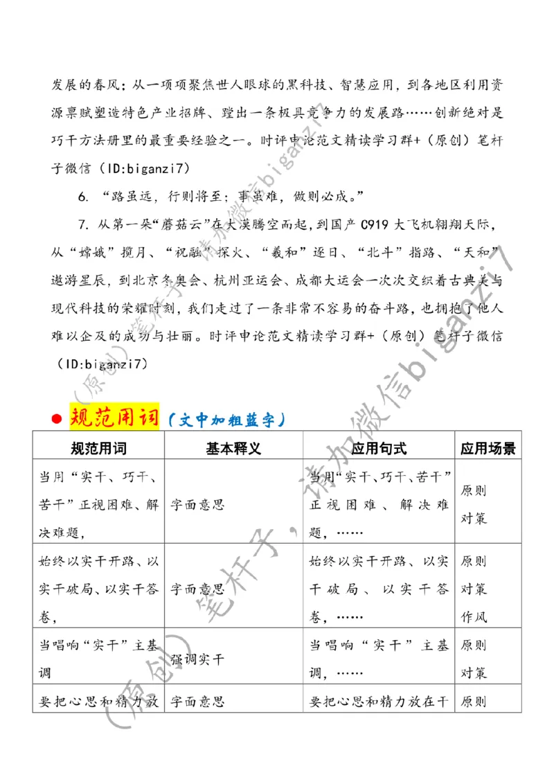 1227---标注白-用&ldquo;实干、巧干、苦干&rdquo;答好时代&ldquo;发展卷&rdquo;_2026考公资料_（57）申论材料_00、笔杆子晨读材料_2024笔杆子晨读_笔杆子12月时政_12月27日