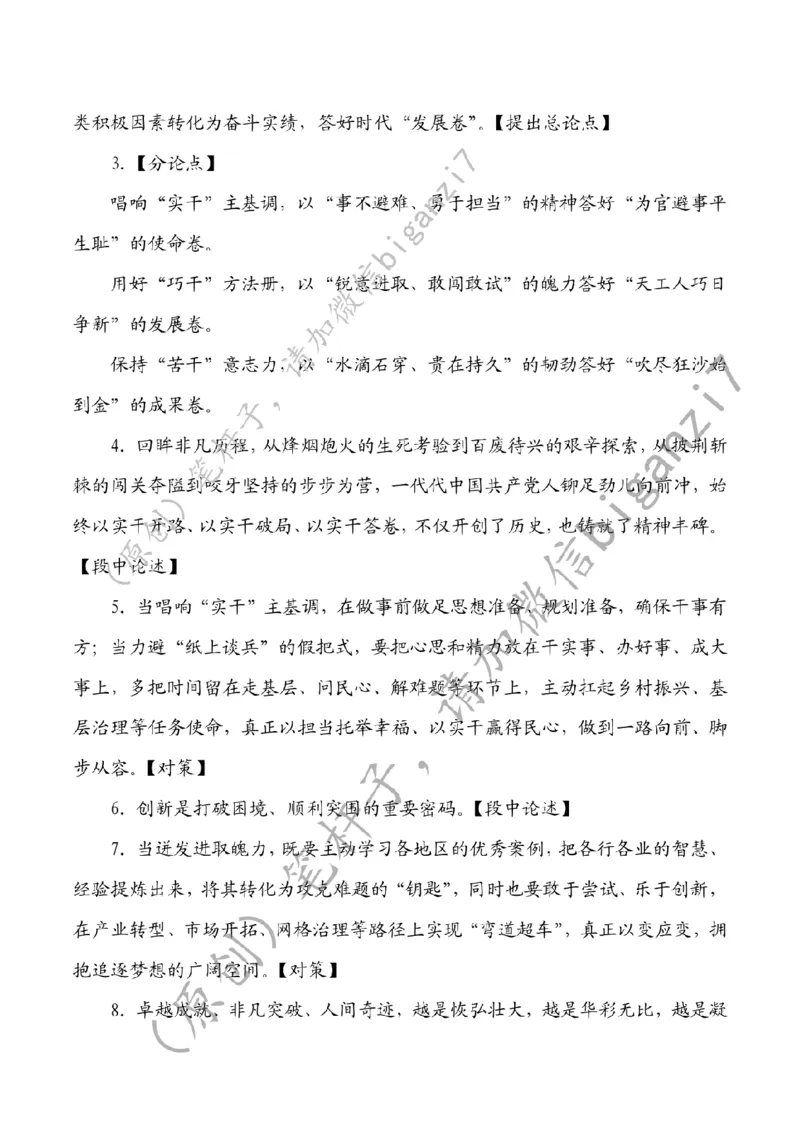 1227---标注白-用&ldquo;实干、巧干、苦干&rdquo;答好时代&ldquo;发展卷&rdquo;_2026考公资料_（57）申论材料_00、笔杆子晨读材料_2024笔杆子晨读_笔杆子12月时政_12月27日