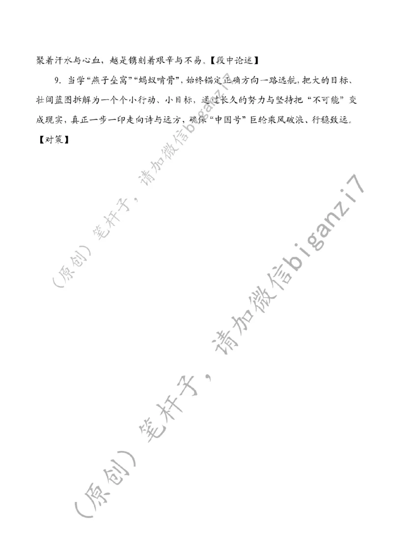 1227---标注白-用&ldquo;实干、巧干、苦干&rdquo;答好时代&ldquo;发展卷&rdquo;_2026考公资料_（57）申论材料_00、笔杆子晨读材料_2024笔杆子晨读_笔杆子12月时政_12月27日