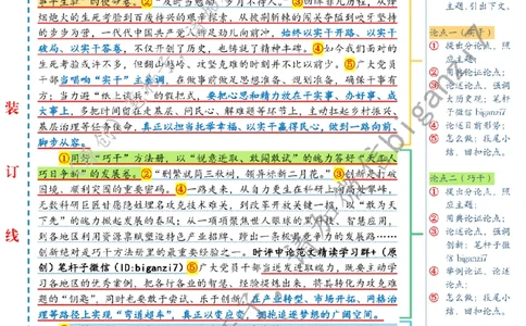 1227---标注白-用&ldquo;实干、巧干、苦干&rdquo;答好时代&ldquo;发展卷&rdquo;_2026考公资料_（57）申论材料_00、笔杆子晨读材料_2024笔杆子晨读_笔杆子12月时政_12月27日