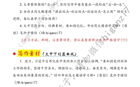 1227---标注白-用&ldquo;实干、巧干、苦干&rdquo;答好时代&ldquo;发展卷&rdquo;_2026考公资料_（57）申论材料_00、笔杆子晨读材料_2024笔杆子晨读_笔杆子12月时政_12月27日