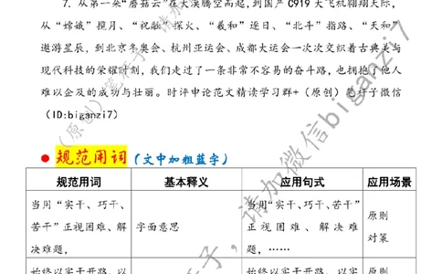 1227---标注白-用&ldquo;实干、巧干、苦干&rdquo;答好时代&ldquo;发展卷&rdquo;_2026考公资料_（57）申论材料_00、笔杆子晨读材料_2024笔杆子晨读_笔杆子12月时政_12月27日