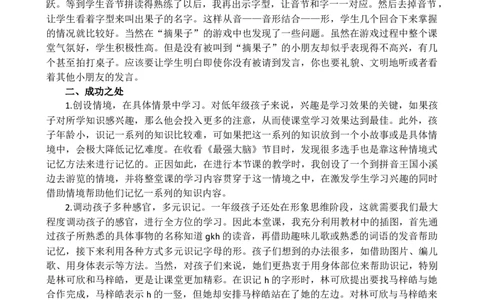 汉语拼音5gkh教学反思2_25秋七彩课堂统编版语文一年级上册教学资源包_七彩课堂统编版语文一年级上册教学反思_第三单元