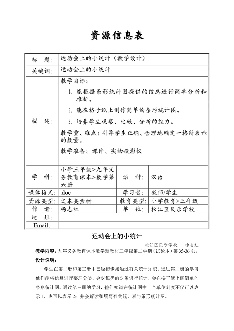 沪教版六年制三年级下册第二单元运动会上的小统计_三年级上下册资料_小学三年级学习资料-25年更新版_3-04、小学三年级数学下册_3-4-5、教案、课件