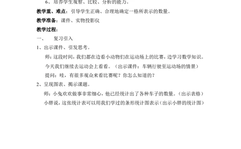 沪教版六年制三年级下册第二单元运动会上的小统计_三年级上下册资料_小学三年级学习资料-25年更新版_3-04、小学三年级数学下册_3-4-5、教案、课件