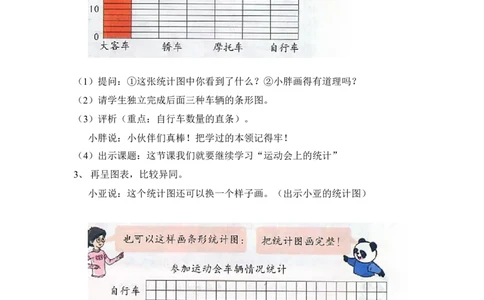 沪教版六年制三年级下册第二单元运动会上的小统计_三年级上下册资料_小学三年级学习资料-25年更新版_3-04、小学三年级数学下册_3-4-5、教案、课件