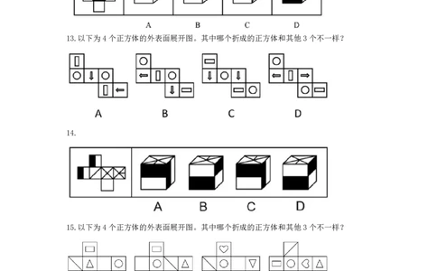 技巧理论练习5：空间折叠_2026考公资料_（28）上岸村合集（司马、章晓铭、王永恒、天晓、忠政、丁旭等）_2026年上岸村国省考行测申论一卡通_课后练习题_02.判断推理