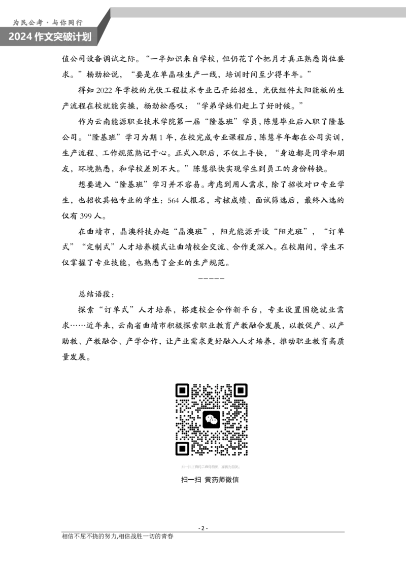 1231-2为民公考作文课配套练习材料&middot;片段阅读_2026考公资料_（30）申论+面试为民公考大合集（人须在事上磨申论、刘大师）_申论为民公考_2024山东事业单位综合写作作文课为民_75