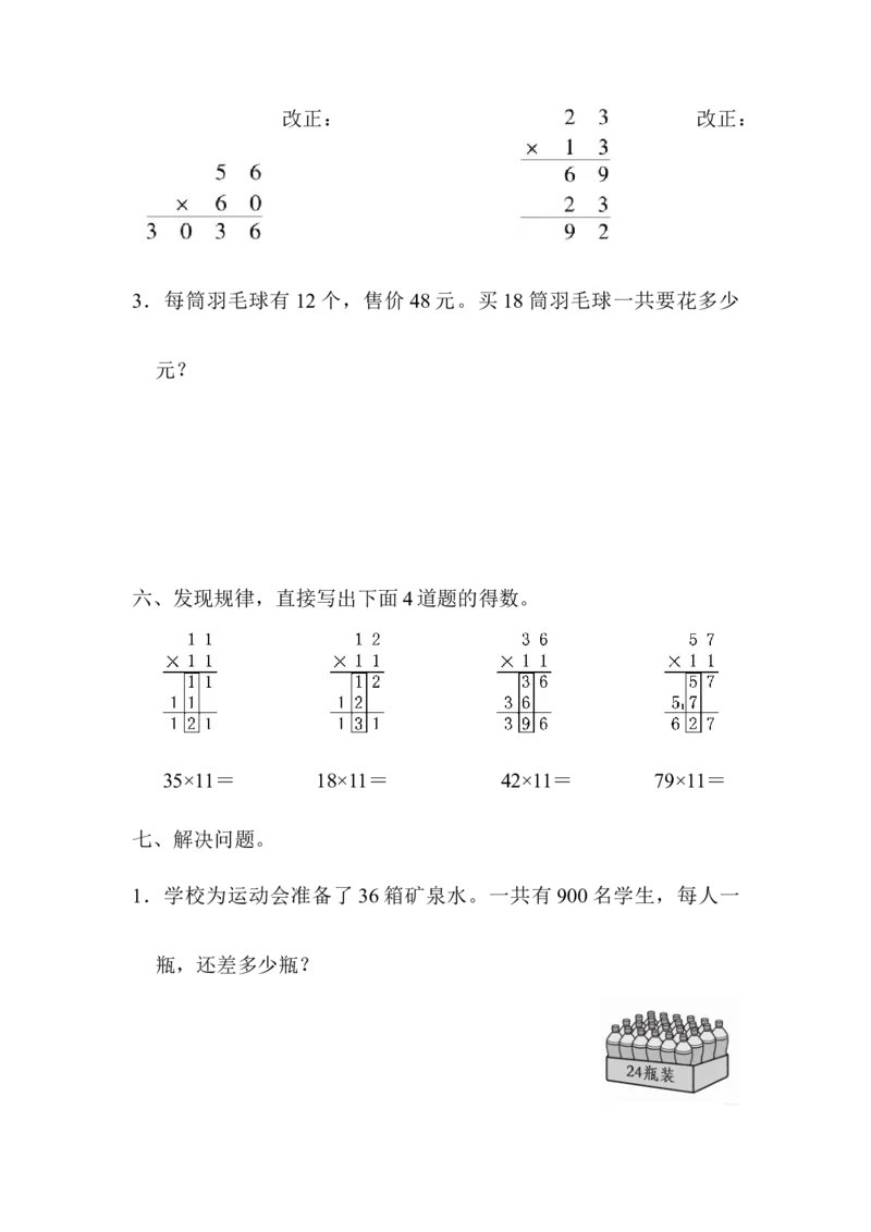 第二单元测试题_三年级上下册资料_三年级上语数英上下册学习资料_3-8-4、小学三年级数学下册_冀教版_3、单元测试卷