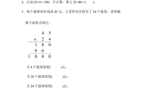 第二单元测试题_三年级上下册资料_三年级上语数英上下册学习资料_3-8-4、小学三年级数学下册_冀教版_3、单元测试卷