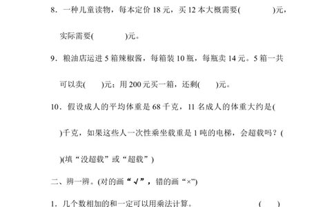 第二单元测试题_三年级上下册资料_三年级上语数英上下册学习资料_3-8-4、小学三年级数学下册_冀教版_3、单元测试卷