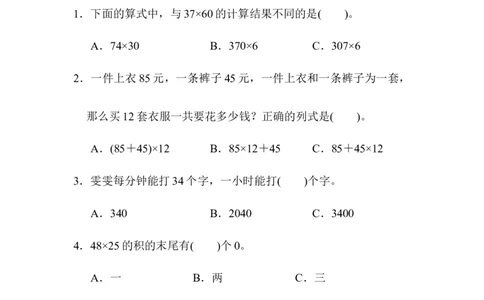 第二单元测试题_三年级上下册资料_三年级上语数英上下册学习资料_3-8-4、小学三年级数学下册_冀教版_3、单元测试卷