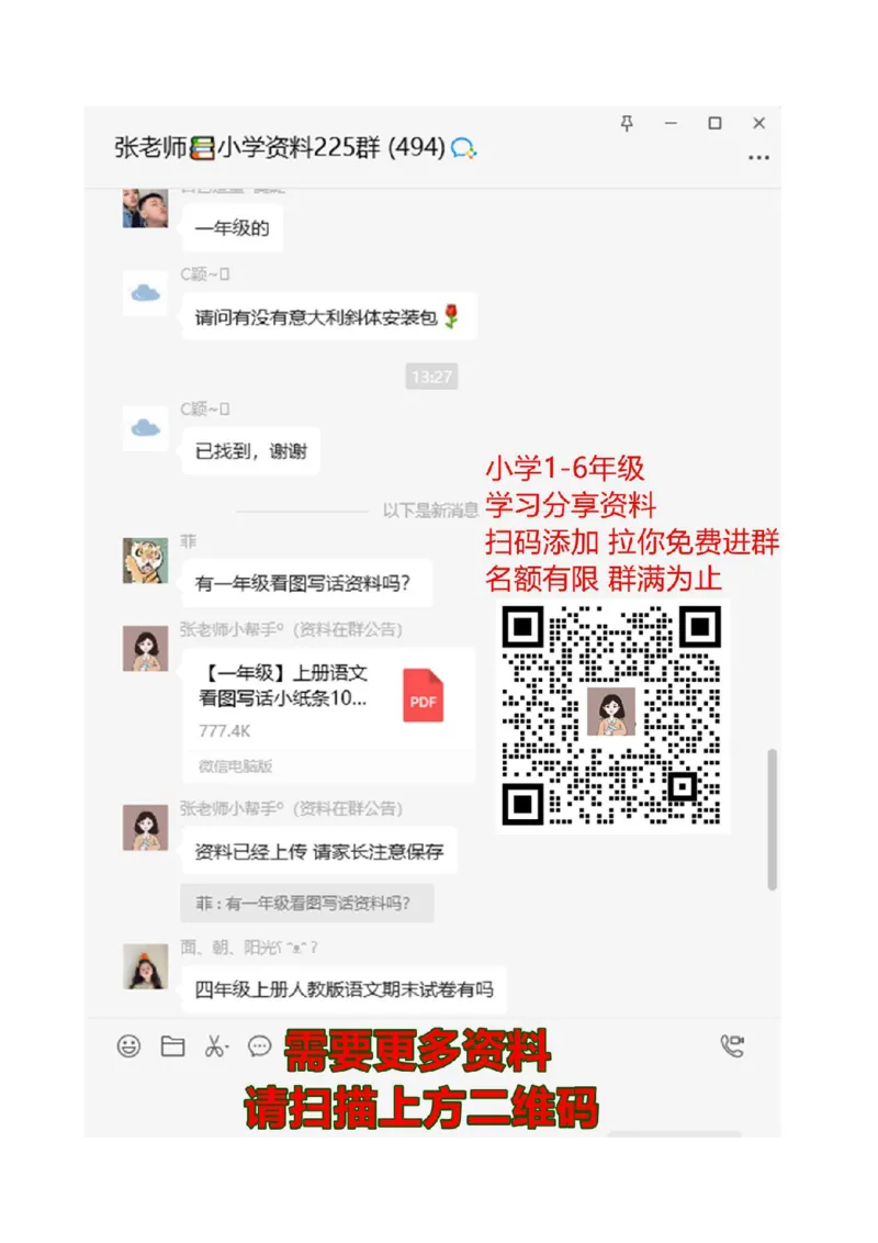 新部编版一年级下册语文期中考试测试卷含答案二_一年级上下册资料_小学一年级学习资料-25年更新版_1-02、小学一年级语文下册_3-6-2-2、练习题、作业、专项、试卷_部编（人教）版