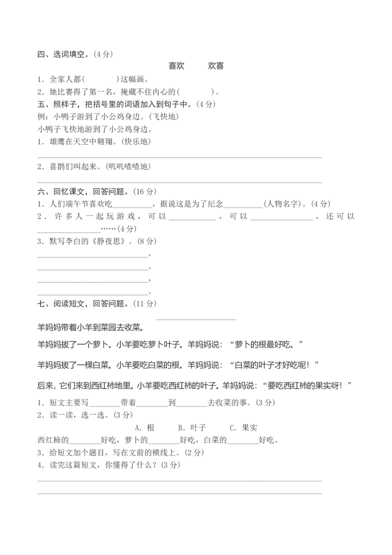 新部编版一年级下册语文期中考试测试卷含答案二_一年级上下册资料_小学一年级学习资料-25年更新版_1-02、小学一年级语文下册_3-6-2-2、练习题、作业、专项、试卷_部编（人教）版