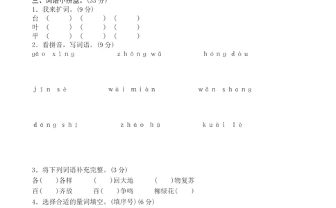 新部编版一年级下册语文期中考试测试卷含答案二_一年级上下册资料_小学一年级学习资料-25年更新版_1-02、小学一年级语文下册_3-6-2-2、练习题、作业、专项、试卷_部编（人教）版
