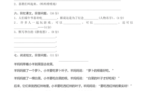 新部编版一年级下册语文期中考试测试卷含答案二_一年级上下册资料_小学一年级学习资料-25年更新版_1-02、小学一年级语文下册_3-6-2-2、练习题、作业、专项、试卷_部编（人教）版