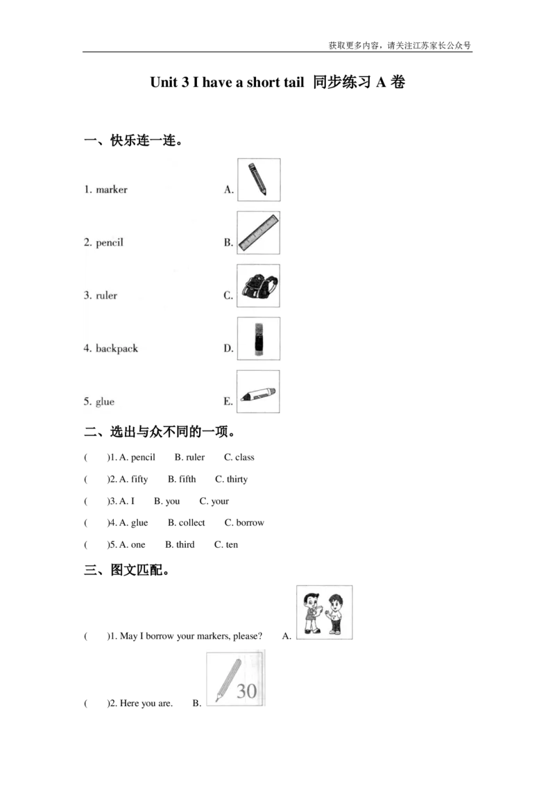 苏教译林版小学英语二上Unit3Ithasashorttail同步练习A卷_二年级上下册资料_二年级语数英上下册学习资料_3-7-5、小学二年级英语上册_译林版一起点_2、同步练习