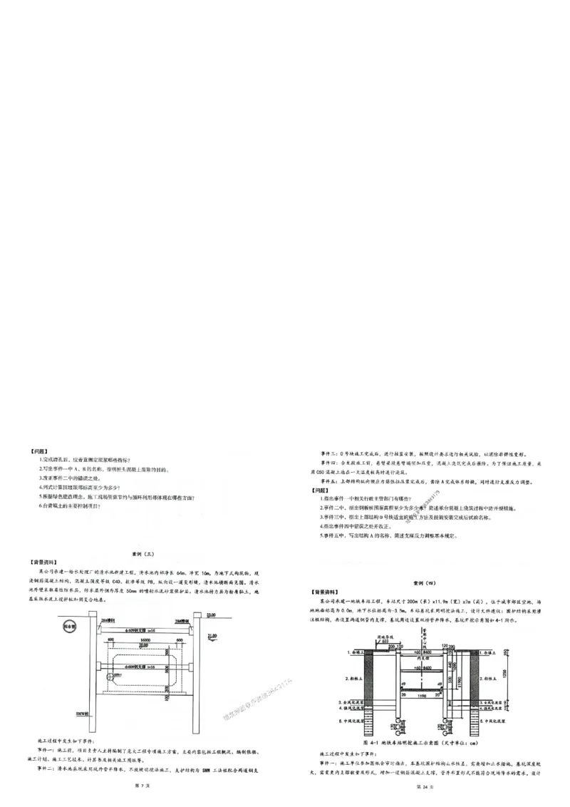 2025年一建-市政-圈题AB卷_2026年一级建造师_2026年一建市政_2025年一建市政SVIP_05-考前密训✿央企特训✿机构普押_17-市政《考点大爆料+圈题AB卷》SMR