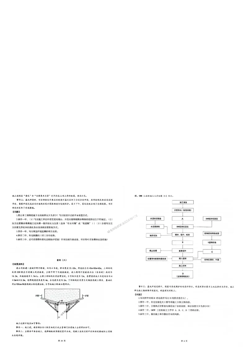 2025年一建-市政-圈题AB卷_2026年一级建造师_2026年一建市政_2025年一建市政SVIP_05-考前密训✿央企特训✿机构普押_17-市政《考点大爆料+圈题AB卷》SMR