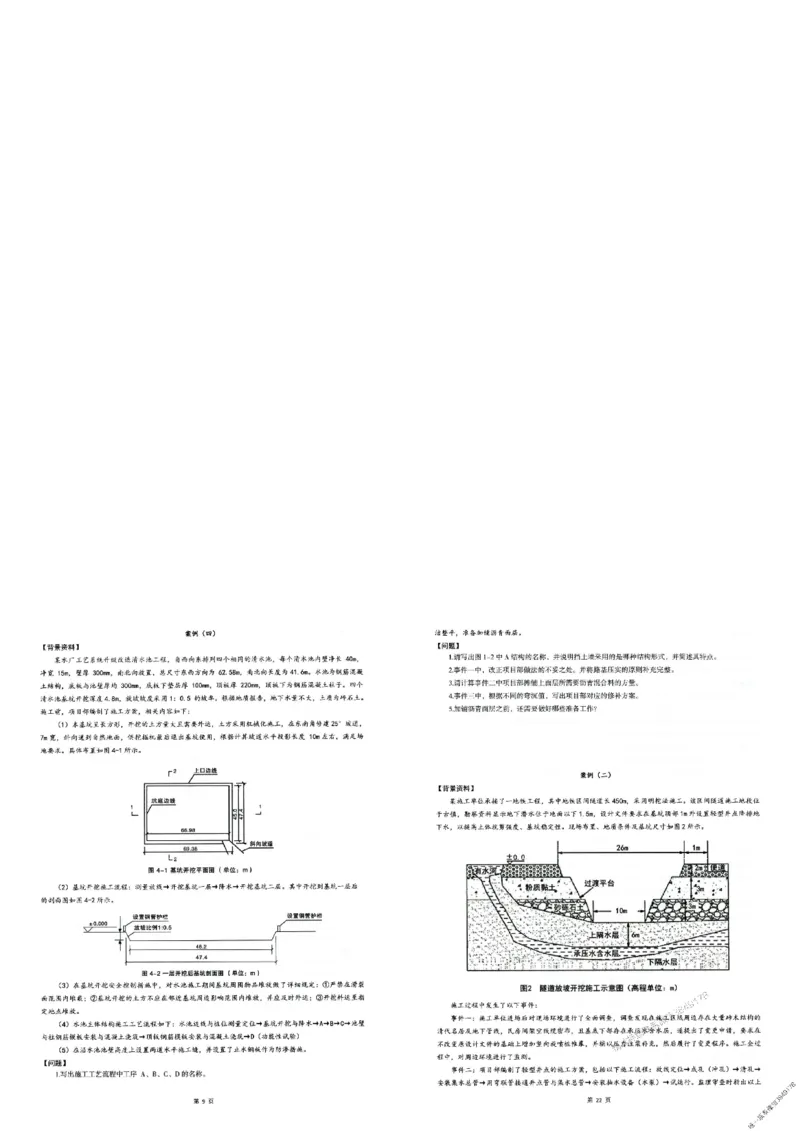 2025年一建-市政-圈题AB卷_2026年一级建造师_2026年一建市政_2025年一建市政SVIP_05-考前密训✿央企特训✿机构普押_17-市政《考点大爆料+圈题AB卷》SMR