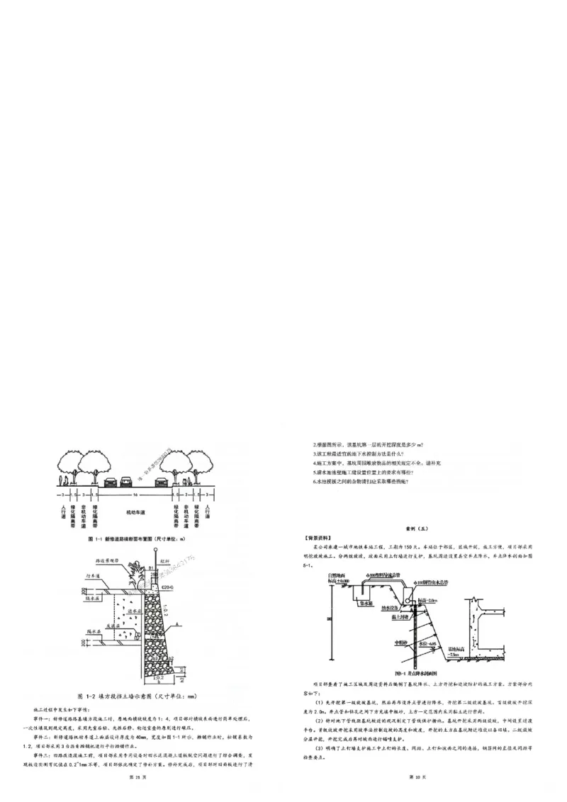 2025年一建-市政-圈题AB卷_2026年一级建造师_2026年一建市政_2025年一建市政SVIP_05-考前密训✿央企特训✿机构普押_17-市政《考点大爆料+圈题AB卷》SMR