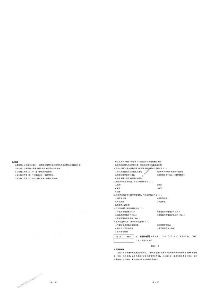2025年一建-市政-圈题AB卷_2026年一级建造师_2026年一建市政_2025年一建市政SVIP_05-考前密训✿央企特训✿机构普押_17-市政《考点大爆料+圈题AB卷》SMR