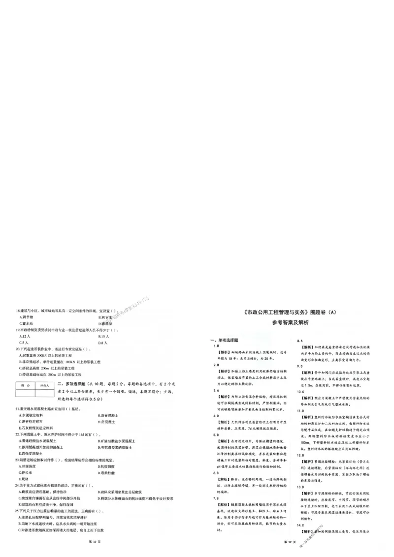 2025年一建-市政-圈题AB卷_2026年一级建造师_2026年一建市政_2025年一建市政SVIP_05-考前密训✿央企特训✿机构普押_17-市政《考点大爆料+圈题AB卷》SMR