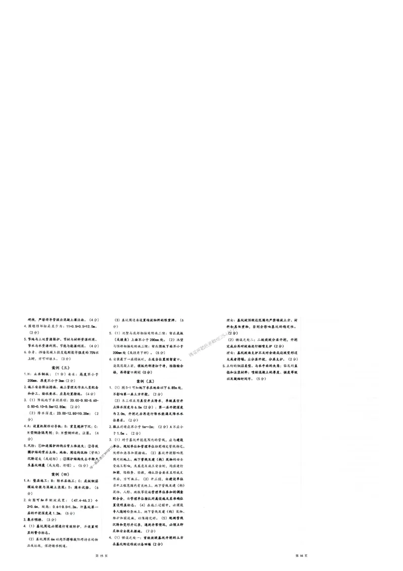 2025年一建-市政-圈题AB卷_2026年一级建造师_2026年一建市政_2025年一建市政SVIP_05-考前密训✿央企特训✿机构普押_17-市政《考点大爆料+圈题AB卷》SMR