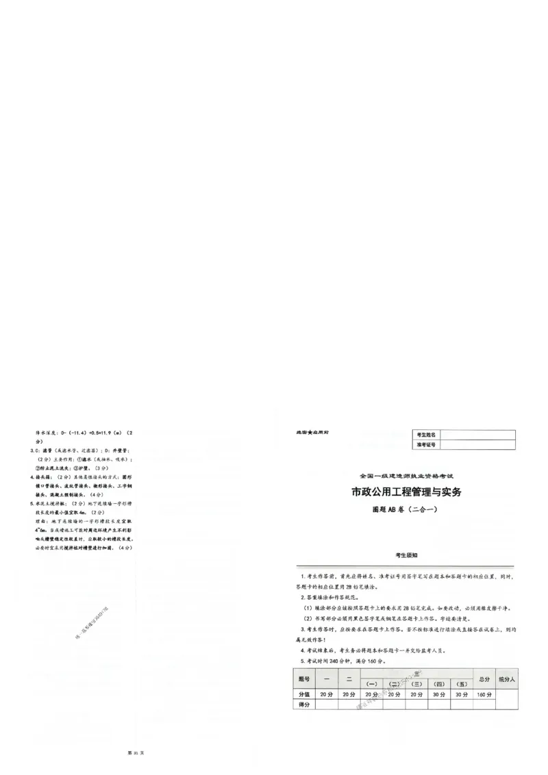 2025年一建-市政-圈题AB卷_2026年一级建造师_2026年一建市政_2025年一建市政SVIP_05-考前密训✿央企特训✿机构普押_17-市政《考点大爆料+圈题AB卷》SMR
