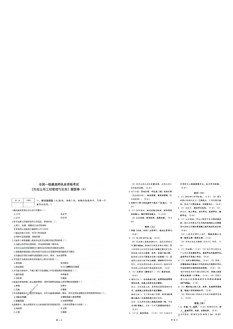 2025年一建-市政-圈题AB卷_2026年一级建造师_2026年一建市政_2025年一建市政SVIP_05-考前密训✿央企特训✿机构普押_17-市政《考点大爆料+圈题AB卷》SMR