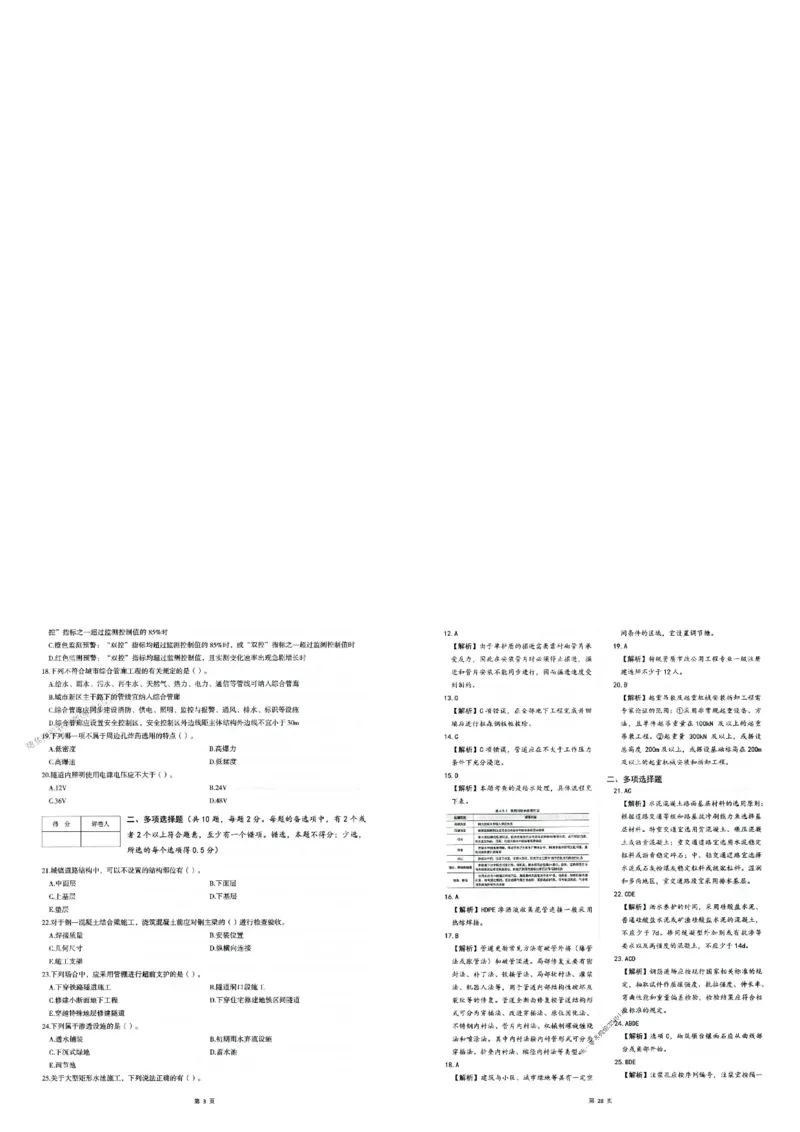 2025年一建-市政-圈题AB卷_2026年一级建造师_2026年一建市政_2025年一建市政SVIP_05-考前密训✿央企特训✿机构普押_17-市政《考点大爆料+圈题AB卷》SMR
