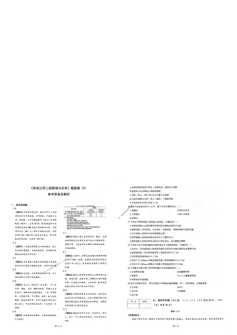 2025年一建-市政-圈题AB卷_2026年一级建造师_2026年一建市政_2025年一建市政SVIP_05-考前密训✿央企特训✿机构普押_17-市政《考点大爆料+圈题AB卷》SMR