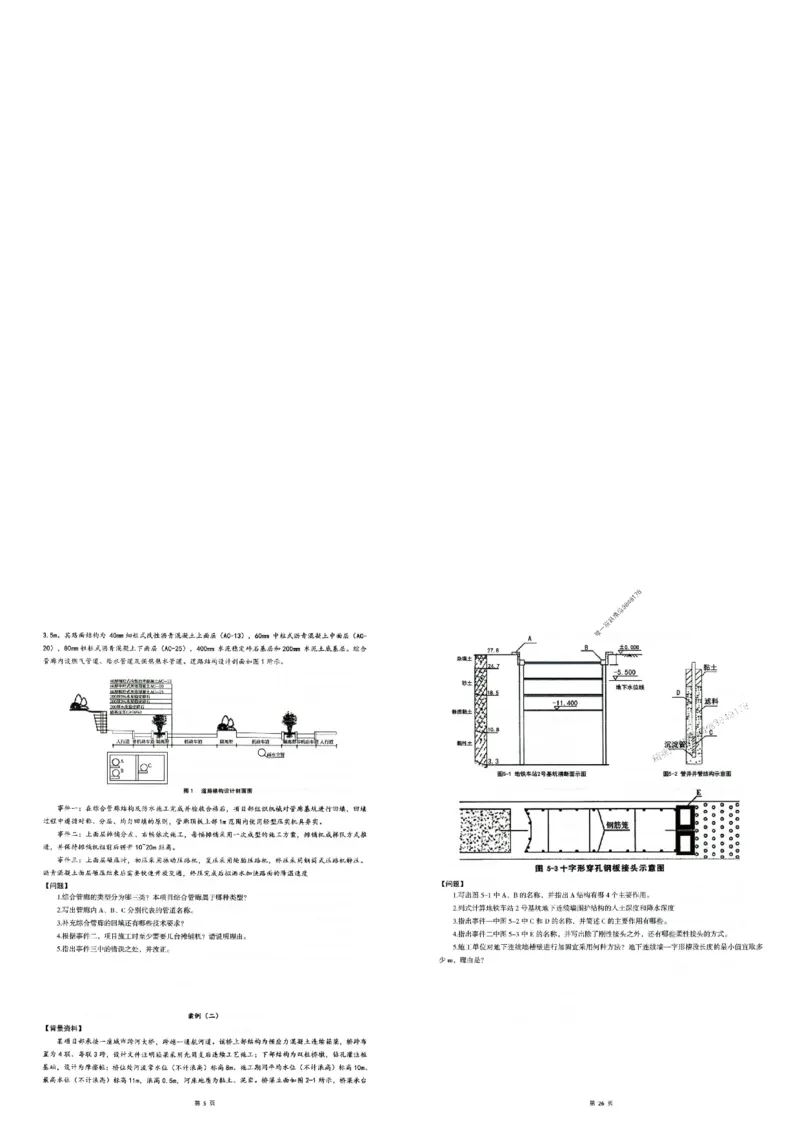 2025年一建-市政-圈题AB卷_2026年一级建造师_2026年一建市政_2025年一建市政SVIP_05-考前密训✿央企特训✿机构普押_17-市政《考点大爆料+圈题AB卷》SMR
