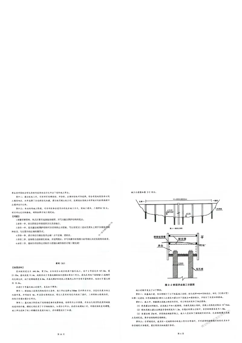 2025年一建-市政-圈题AB卷_2026年一级建造师_2026年一建市政_2025年一建市政SVIP_05-考前密训✿央企特训✿机构普押_17-市政《考点大爆料+圈题AB卷》SMR