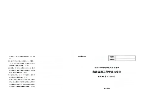 2025年一建-市政-圈题AB卷_2026年一级建造师_2026年一建市政_2025年一建市政SVIP_05-考前密训✿央企特训✿机构普押_17-市政《考点大爆料+圈题AB卷》SMR
