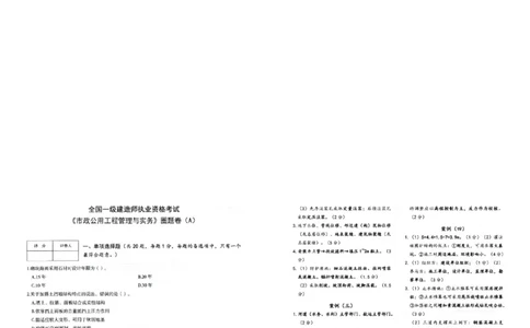 2025年一建-市政-圈题AB卷_2026年一级建造师_2026年一建市政_2025年一建市政SVIP_05-考前密训✿央企特训✿机构普押_17-市政《考点大爆料+圈题AB卷》SMR