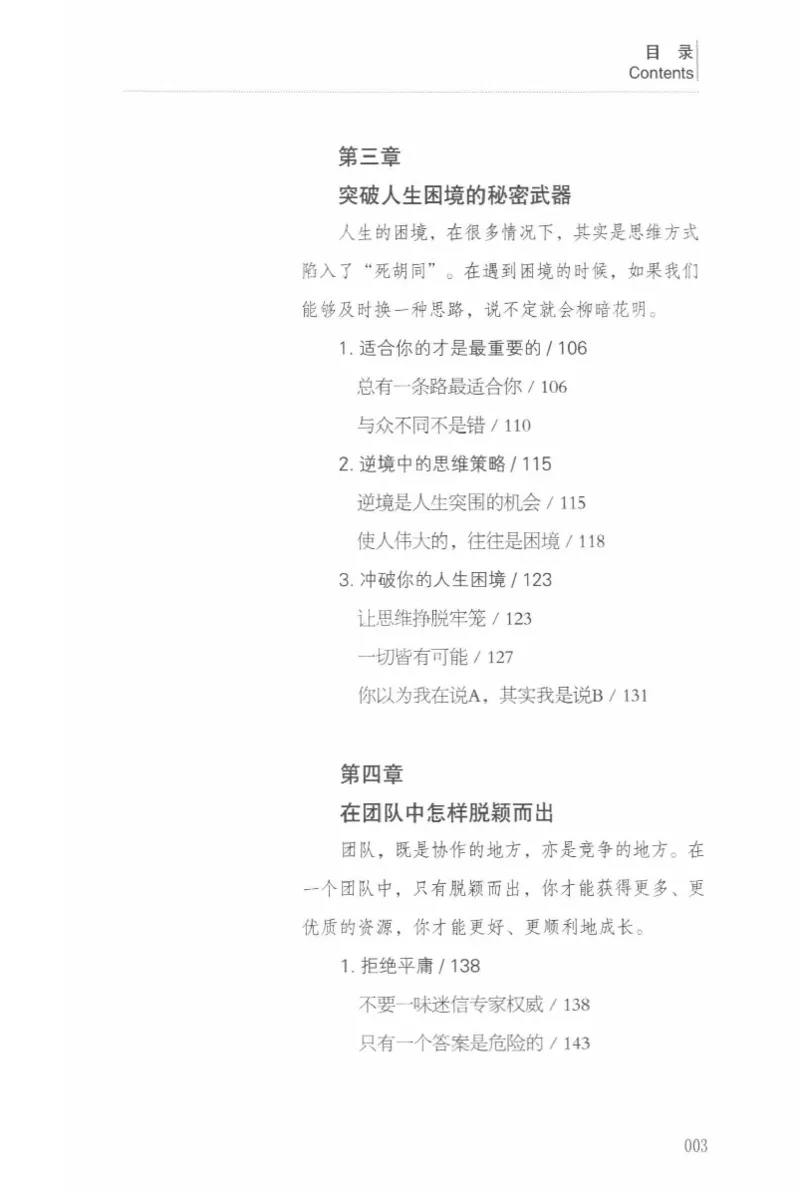 40.《让自己拥有别人拿不走的东西》[章岩编著][武汉出版社][978-7-5430-8512-1][2014.9][P274]_绝版书_天涯系列_t涯_《天涯神贴去水印纯干货收藏版-汇总版》天涯的干货[pdf]_天涯社区优质书籍