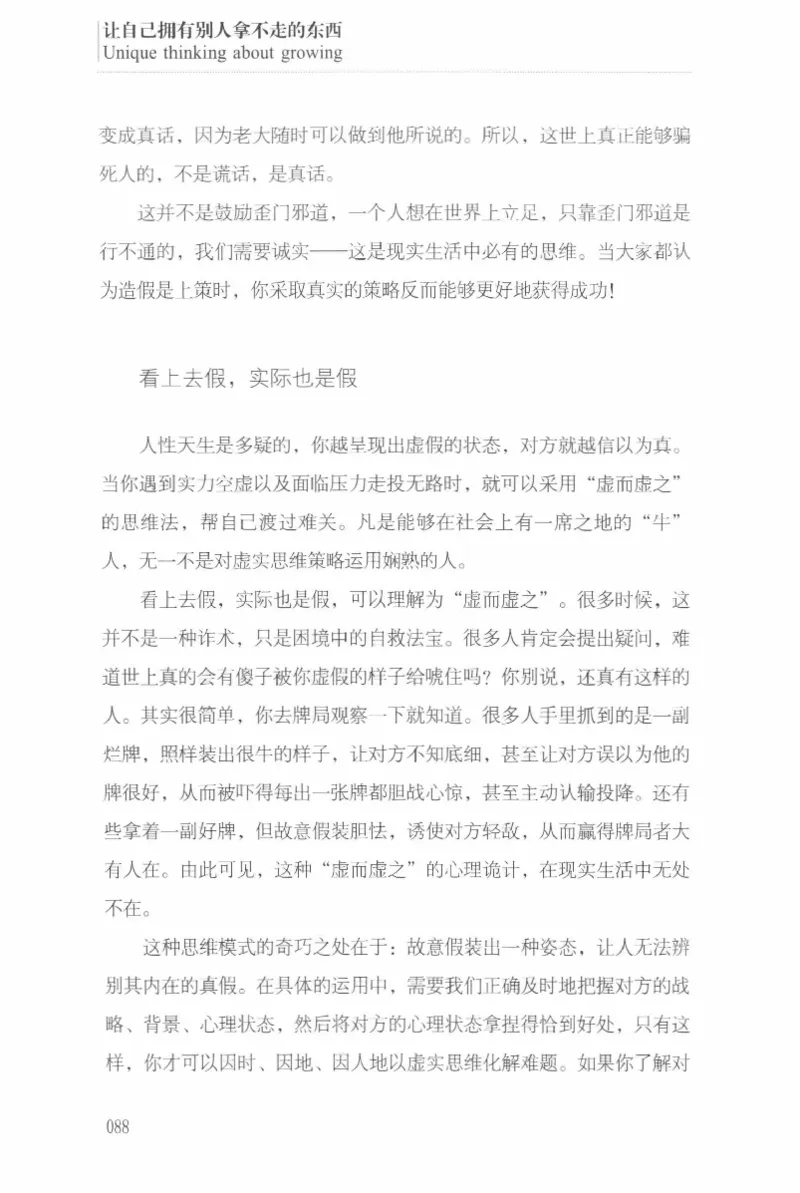 40.《让自己拥有别人拿不走的东西》[章岩编著][武汉出版社][978-7-5430-8512-1][2014.9][P274]_绝版书_天涯系列_t涯_《天涯神贴去水印纯干货收藏版-汇总版》天涯的干货[pdf]_天涯社区优质书籍