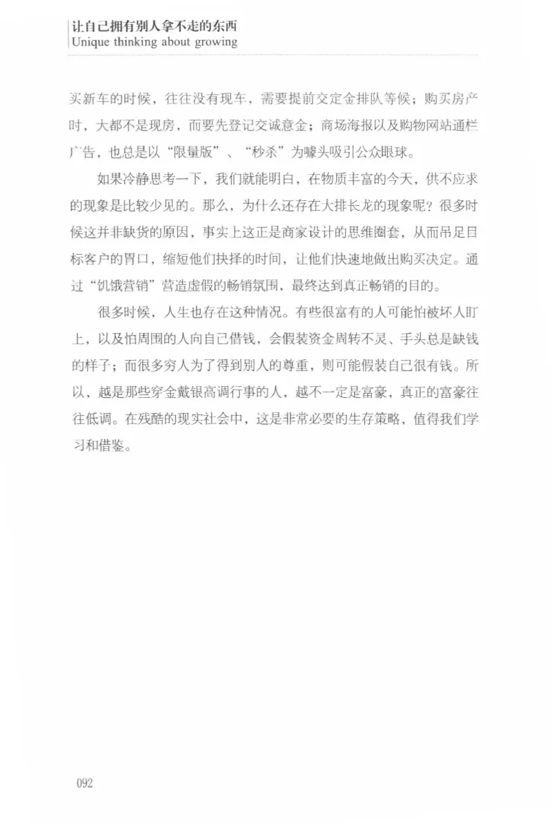 40.《让自己拥有别人拿不走的东西》[章岩编著][武汉出版社][978-7-5430-8512-1][2014.9][P274]_绝版书_天涯系列_t涯_《天涯神贴去水印纯干货收藏版-汇总版》天涯的干货[pdf]_天涯社区优质书籍