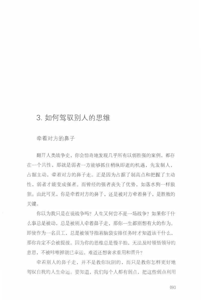 40.《让自己拥有别人拿不走的东西》[章岩编著][武汉出版社][978-7-5430-8512-1][2014.9][P274]_绝版书_天涯系列_t涯_《天涯神贴去水印纯干货收藏版-汇总版》天涯的干货[pdf]_天涯社区优质书籍