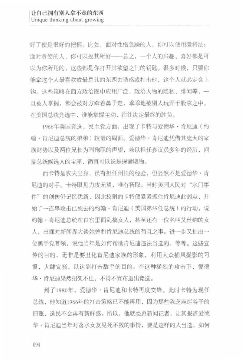 40.《让自己拥有别人拿不走的东西》[章岩编著][武汉出版社][978-7-5430-8512-1][2014.9][P274]_绝版书_天涯系列_t涯_《天涯神贴去水印纯干货收藏版-汇总版》天涯的干货[pdf]_天涯社区优质书籍