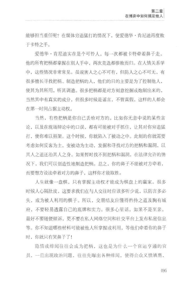 40.《让自己拥有别人拿不走的东西》[章岩编著][武汉出版社][978-7-5430-8512-1][2014.9][P274]_绝版书_天涯系列_t涯_《天涯神贴去水印纯干货收藏版-汇总版》天涯的干货[pdf]_天涯社区优质书籍