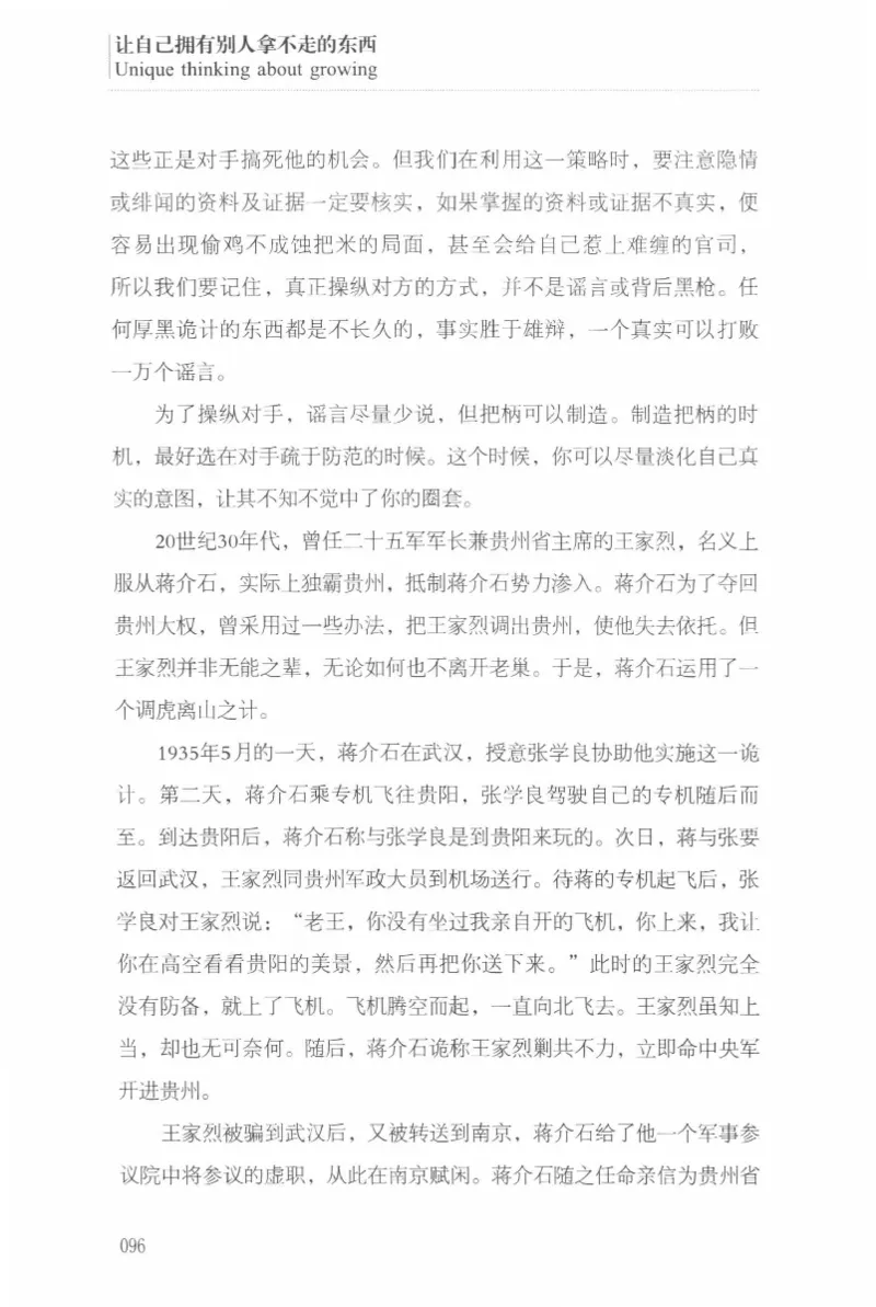 40.《让自己拥有别人拿不走的东西》[章岩编著][武汉出版社][978-7-5430-8512-1][2014.9][P274]_绝版书_天涯系列_t涯_《天涯神贴去水印纯干货收藏版-汇总版》天涯的干货[pdf]_天涯社区优质书籍