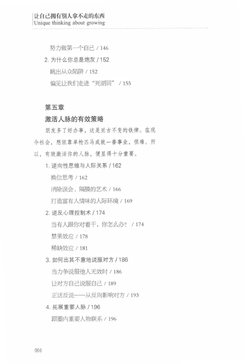 40.《让自己拥有别人拿不走的东西》[章岩编著][武汉出版社][978-7-5430-8512-1][2014.9][P274]_绝版书_天涯系列_t涯_《天涯神贴去水印纯干货收藏版-汇总版》天涯的干货[pdf]_天涯社区优质书籍