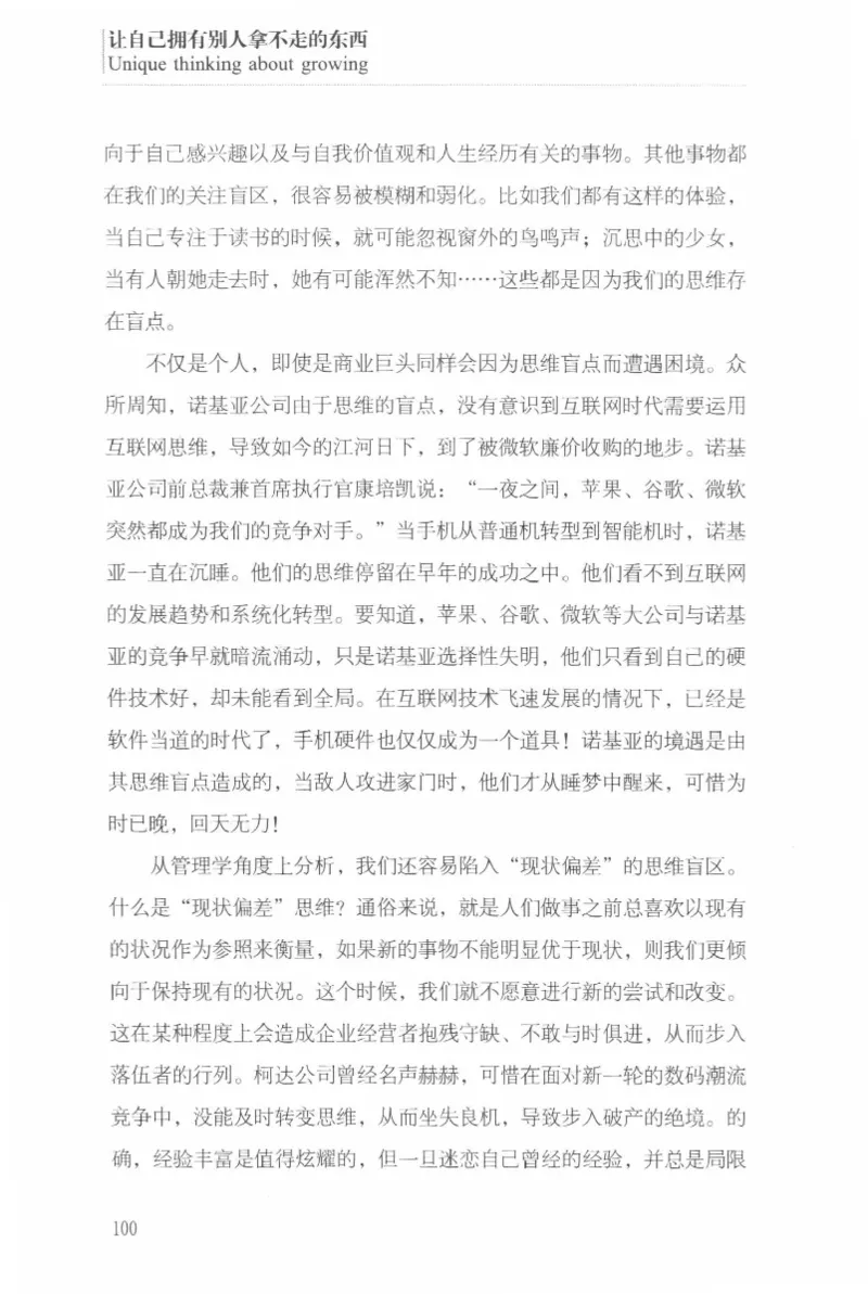 40.《让自己拥有别人拿不走的东西》[章岩编著][武汉出版社][978-7-5430-8512-1][2014.9][P274]_绝版书_天涯系列_t涯_《天涯神贴去水印纯干货收藏版-汇总版》天涯的干货[pdf]_天涯社区优质书籍