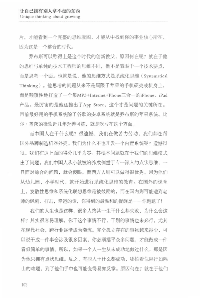 40.《让自己拥有别人拿不走的东西》[章岩编著][武汉出版社][978-7-5430-8512-1][2014.9][P274]_绝版书_天涯系列_t涯_《天涯神贴去水印纯干货收藏版-汇总版》天涯的干货[pdf]_天涯社区优质书籍