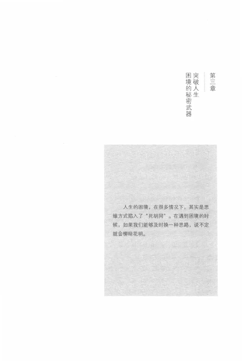 40.《让自己拥有别人拿不走的东西》[章岩编著][武汉出版社][978-7-5430-8512-1][2014.9][P274]_绝版书_天涯系列_t涯_《天涯神贴去水印纯干货收藏版-汇总版》天涯的干货[pdf]_天涯社区优质书籍