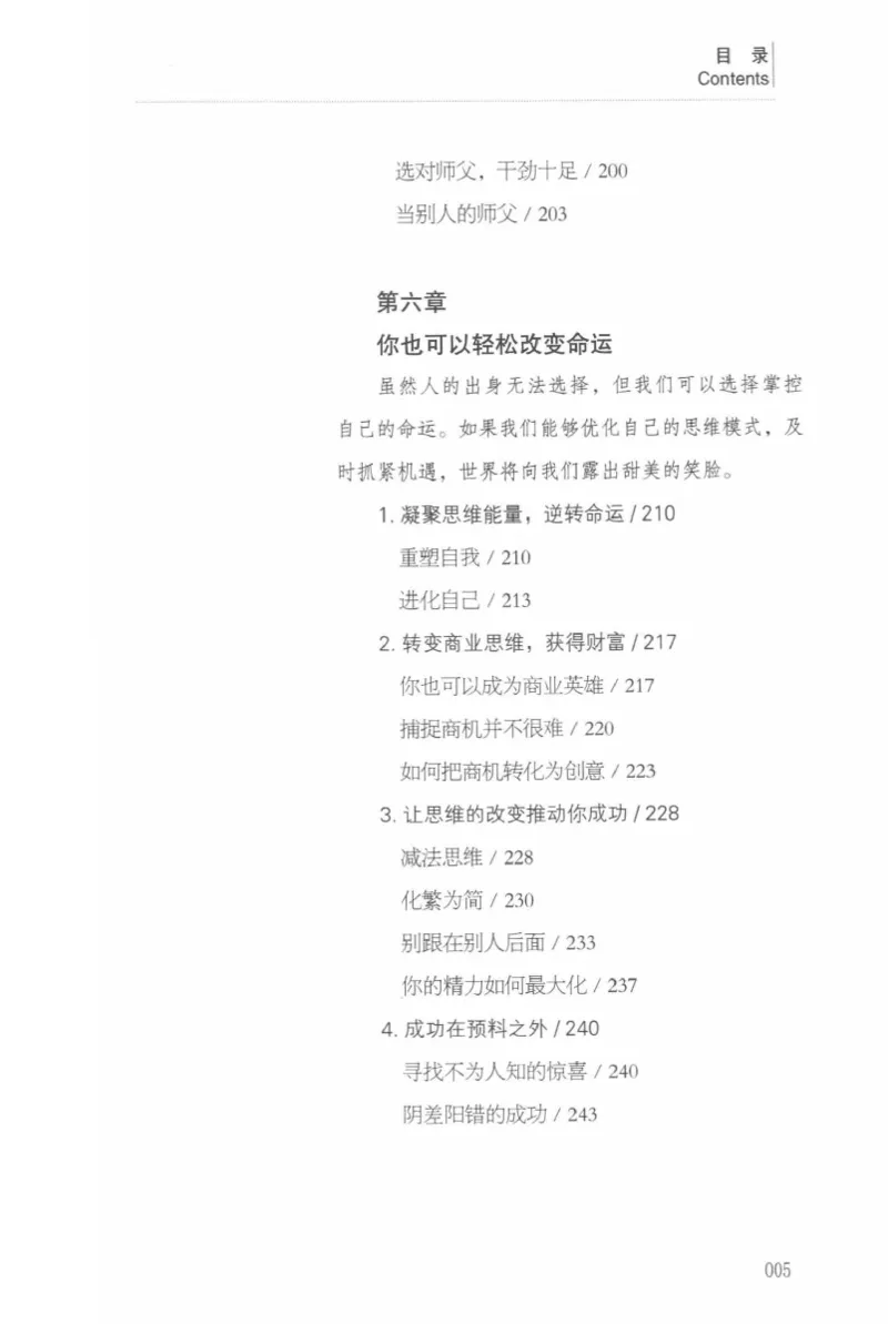 40.《让自己拥有别人拿不走的东西》[章岩编著][武汉出版社][978-7-5430-8512-1][2014.9][P274]_绝版书_天涯系列_t涯_《天涯神贴去水印纯干货收藏版-汇总版》天涯的干货[pdf]_天涯社区优质书籍