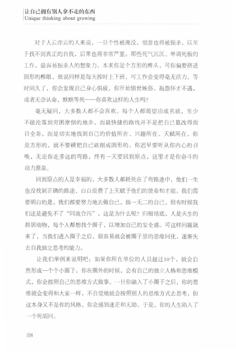 40.《让自己拥有别人拿不走的东西》[章岩编著][武汉出版社][978-7-5430-8512-1][2014.9][P274]_绝版书_天涯系列_t涯_《天涯神贴去水印纯干货收藏版-汇总版》天涯的干货[pdf]_天涯社区优质书籍