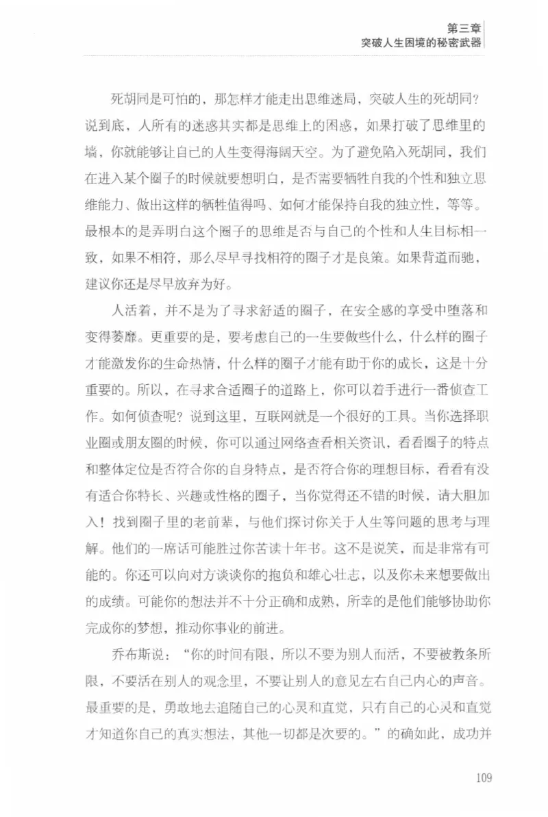 40.《让自己拥有别人拿不走的东西》[章岩编著][武汉出版社][978-7-5430-8512-1][2014.9][P274]_绝版书_天涯系列_t涯_《天涯神贴去水印纯干货收藏版-汇总版》天涯的干货[pdf]_天涯社区优质书籍